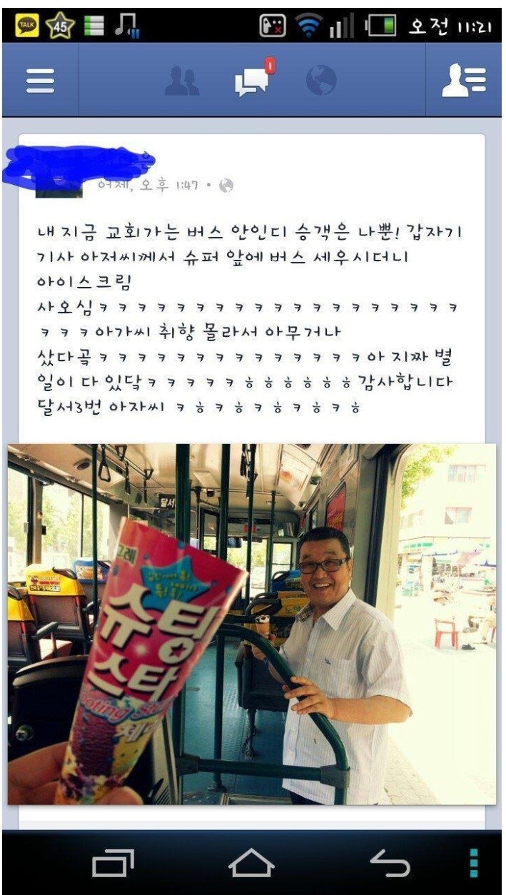 승객이 한명 남았다고 버스를 세운 버스기사 | 인스티즈