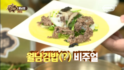 맛있는 녀석들 월남쌈.jpg | 인스티즈