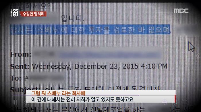 MBC에 방송된 스베누의 실체 ㄷㄷㄷ.jpg | 인스티즈