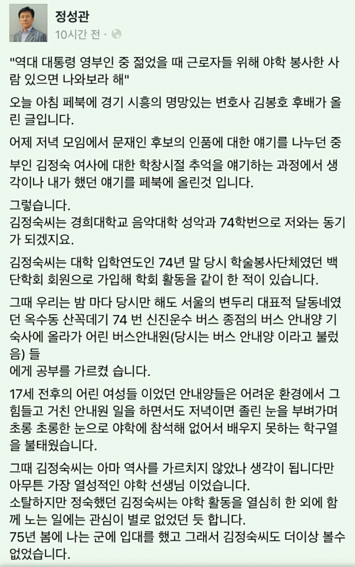 배우자를 보면 그 사람을 알 수 있다 (문재인-김정숙) | 인스티즈