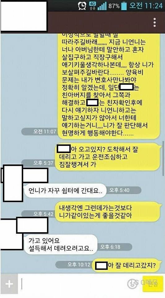 처제와 카톡.jpg | 인스티즈
