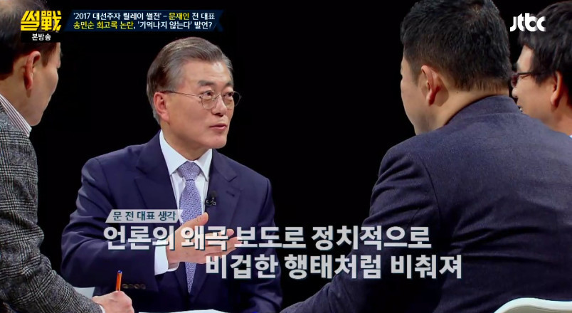 [썰전] 송민순 회고록에 대해 해명하는 문재인 | 인스티즈