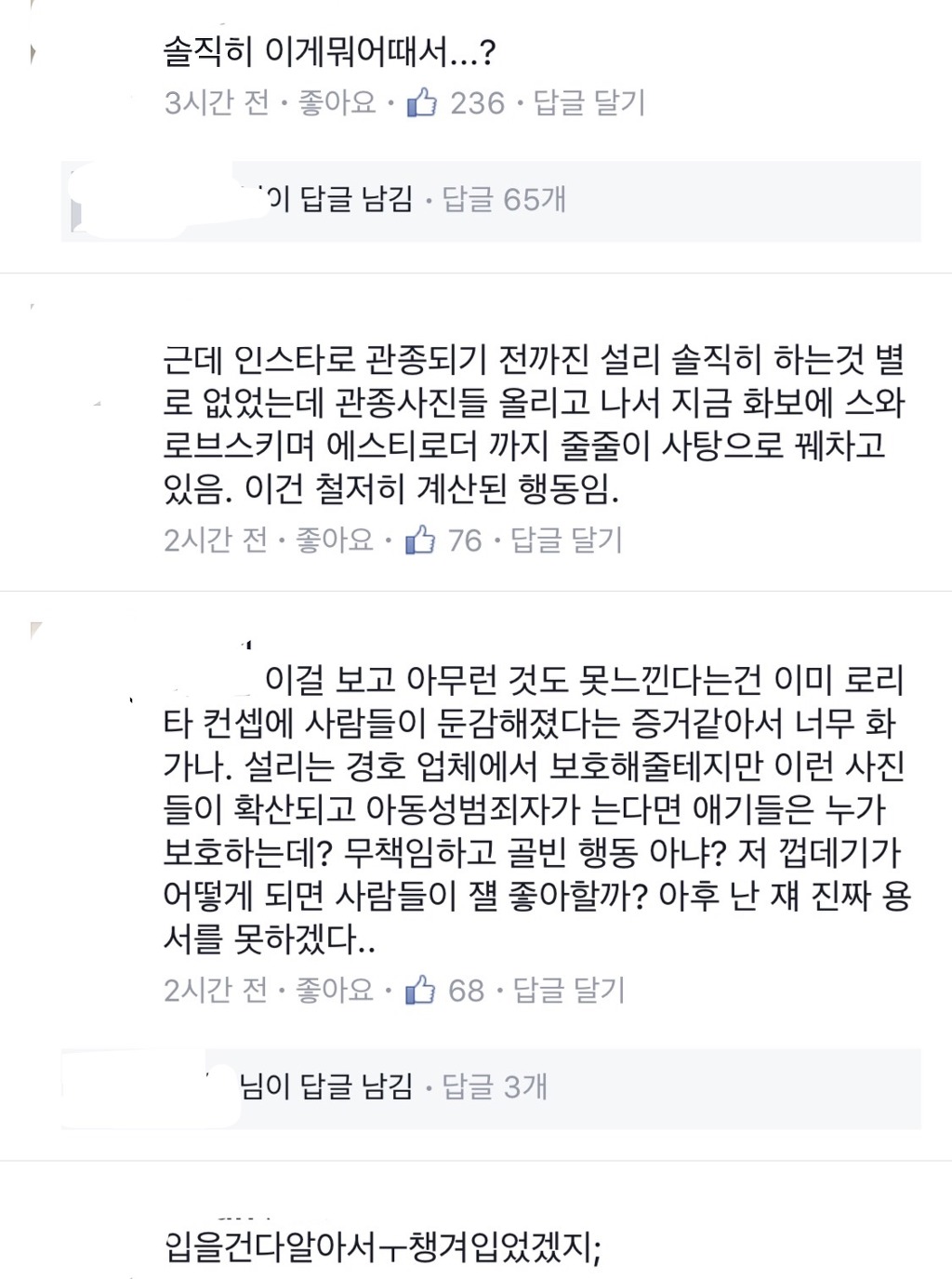 설리와 구하라가 찍은 로리타 우정사진컨셉 페북 댓글 반응.blue | 인스티즈