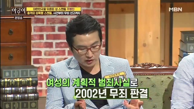끈질긴 법정공방을 결백으로 증명한 주병진 사건.jpg | 인스티즈
