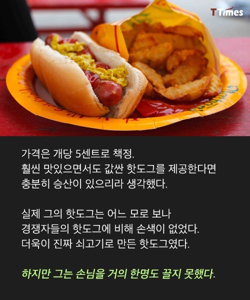 네이선 핫도그의 비밀 | 인스티즈