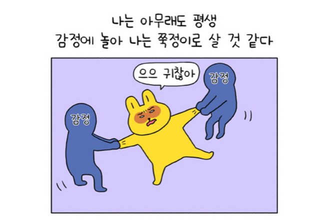우리 모두의 마음을 대변해주는 웹툰 | 인스티즈