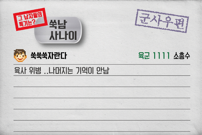 그 남자들의 군대 특기는?! - 우유들 군대 특기! | 인스티즈