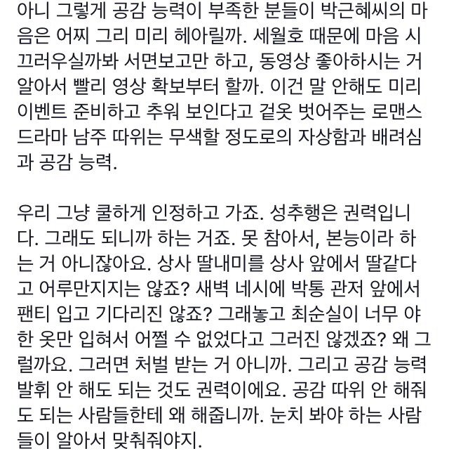 남자의 어쩔 수 없는 성욕과 권력의 관계 | 인스티즈