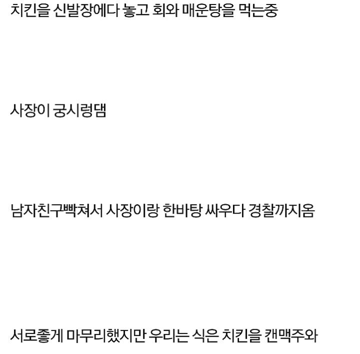 횟집에서 치킨시켰다고 사장이랑 대판싸움.jpg | 인스티즈