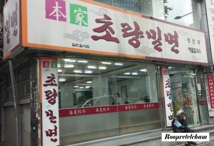 원조개금밀면 이미지