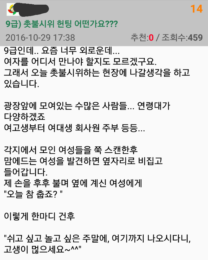 시위가면 여자라서!!! 겪는 일들.jpg | 인스티즈