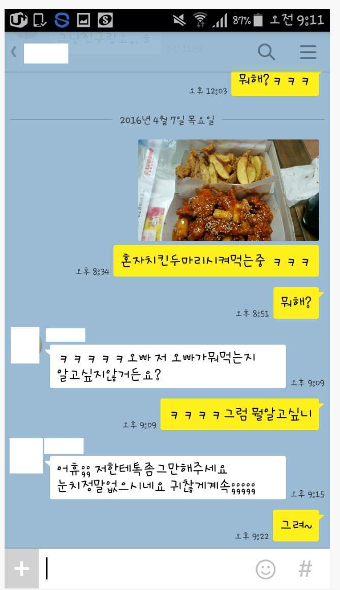 주갤러와 여후배의 카톡인증.......jpg | 인스티즈