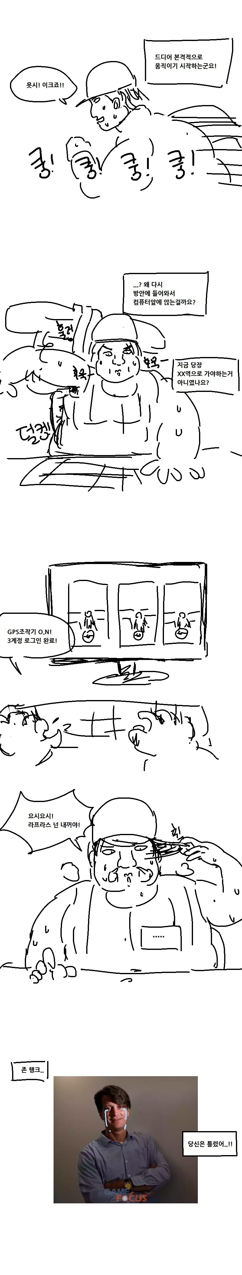 포켓몬 GO 하는 만화 . jpg | 인스티즈