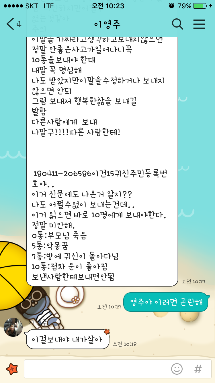 7세 조카에게 카톡이 왔다 | 인스티즈