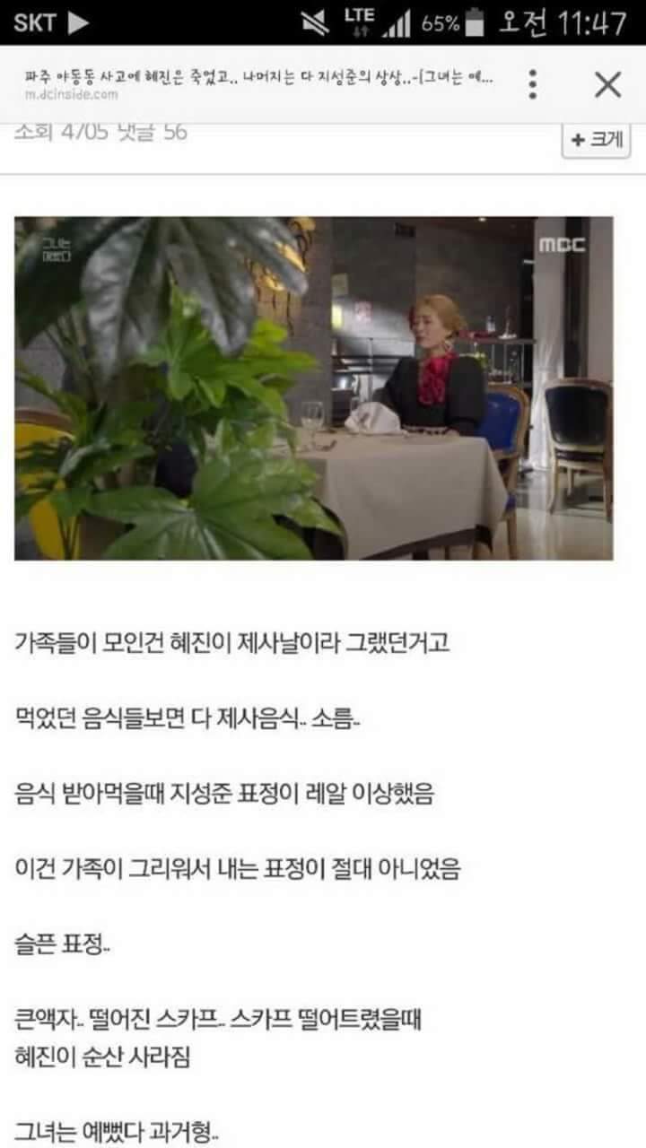 그녀는 예뻣다 페북에 돌고있는 추측글 | 인스티즈