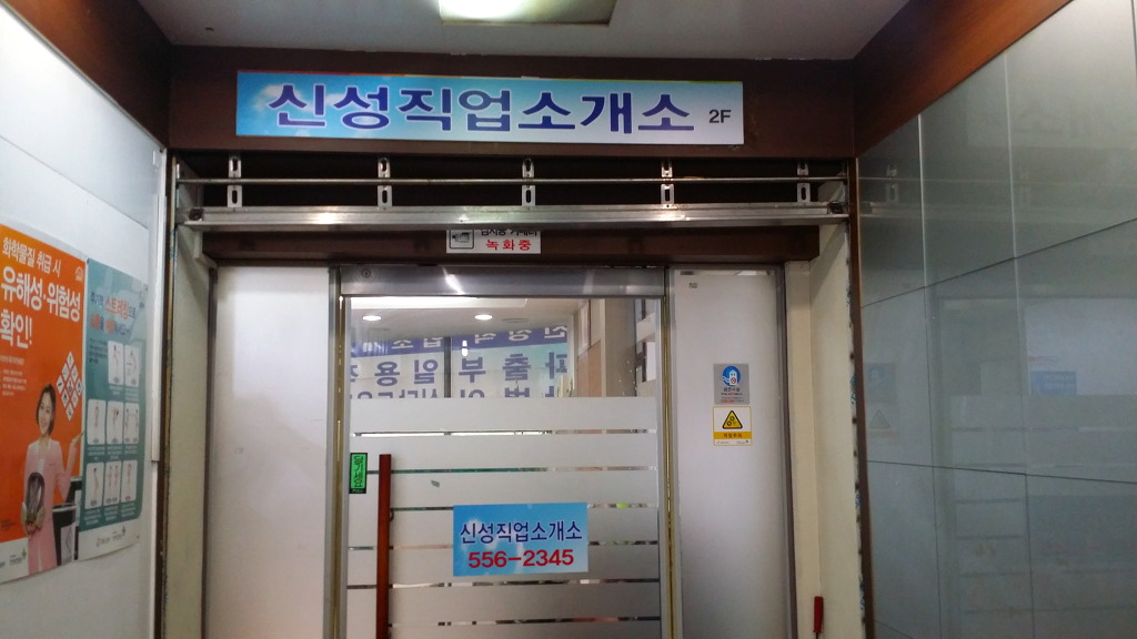 신성직업소개소 이미지