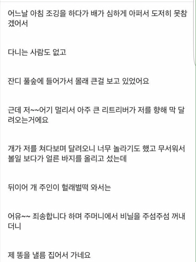 조깅하다가 똥싼 썰 | 인스티즈