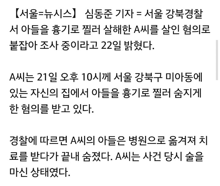 아버지가 아들 흉기로 찔러 살해...구속영장 신청 방침 | 인스티즈