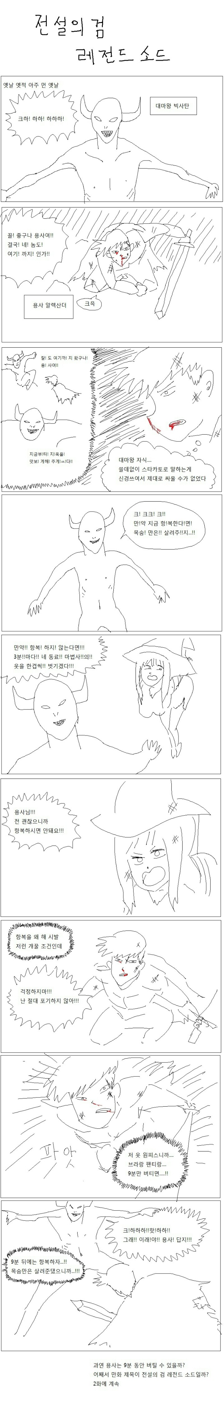 전설의검레전드소드 | 인스티즈