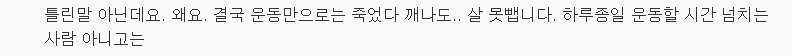 달리기 열심히 해도 살 안 빠지는 이유 4 | 인스티즈