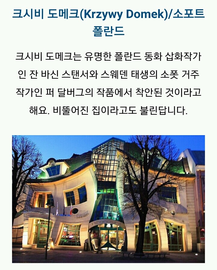세계의 신기한 건축물들 | 인스티즈