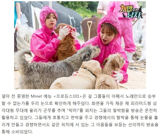 방송 출연 위해선 뭐든 감수해야 하는 걸 그룹의 비애 | 인스티즈