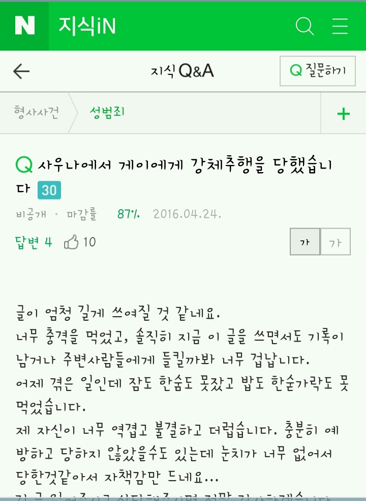 사우나에서 강제추행을 당했습니다 | 인스티즈