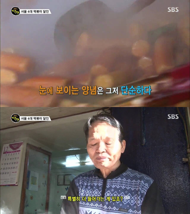 [생활의달인] 서울 4대떡볶이중 하나라는 콩나물떡볶이 | 인스티즈