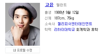 배우로 활동하고 있는 김무성 아들 고윤.jpg | 인스티즈