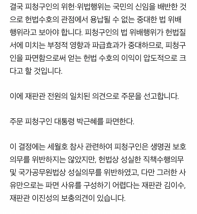 탄핵 판결 전문 | 인스티즈