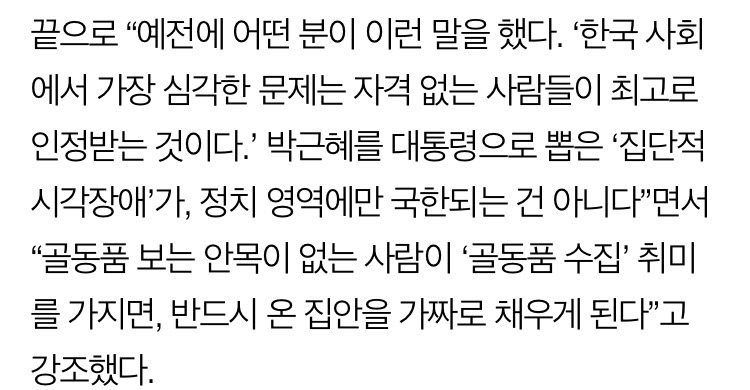 설민석에 대한 역사학자 전우용의 뼈있는 말.jpg | 인스티즈