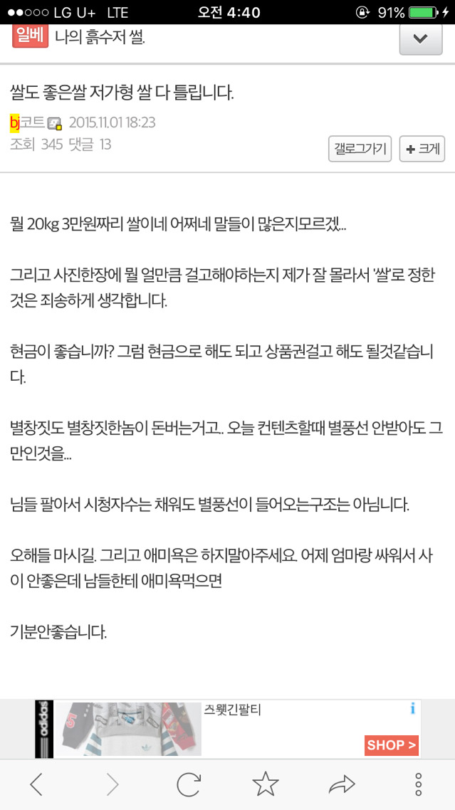 흙수저 갤에 털리고 화난 bj코트 .jpg | 인스티즈