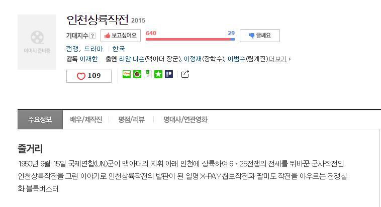 오늘자 영화 인천상륙작전 제작발표회 | 인스티즈