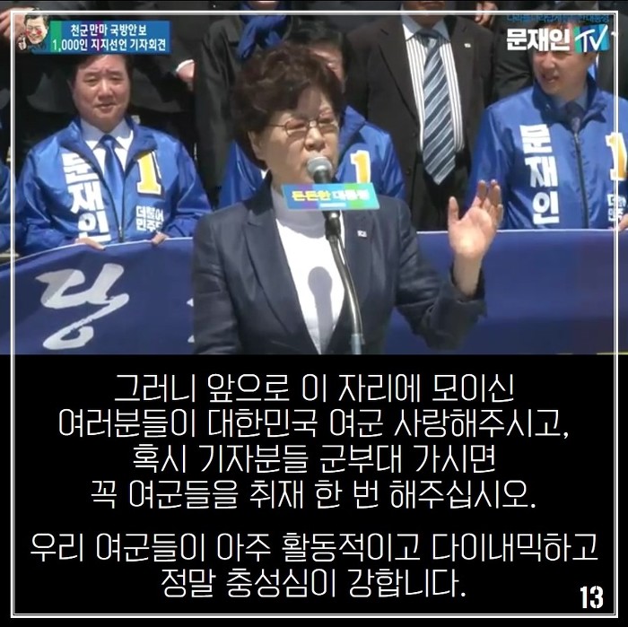 어느 예비역 여군 대령의 문재인 지지선언 | 인스티즈