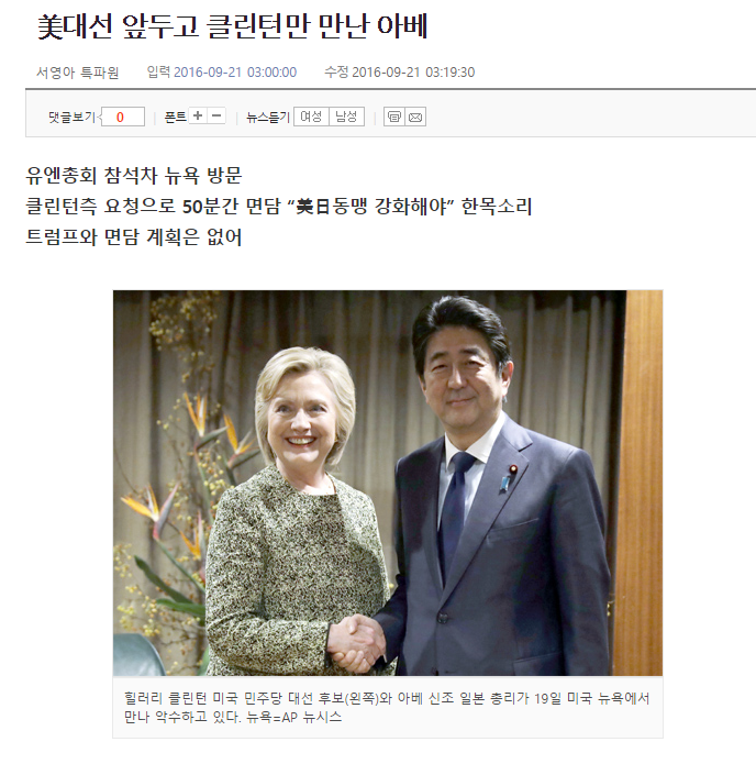 일본에게도 발등에 불이 떨어진 트럼프 당선.jpg | 인스티즈