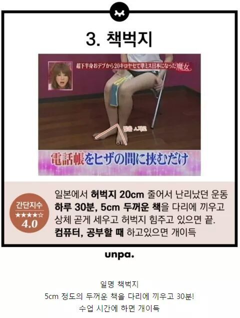 알아서 살 빠지는 자세 모음 | 인스티즈