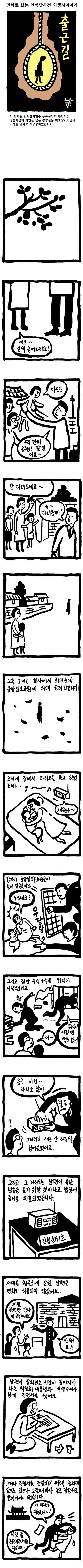 박정희 대통령과 인혁당 사건 | 인스티즈