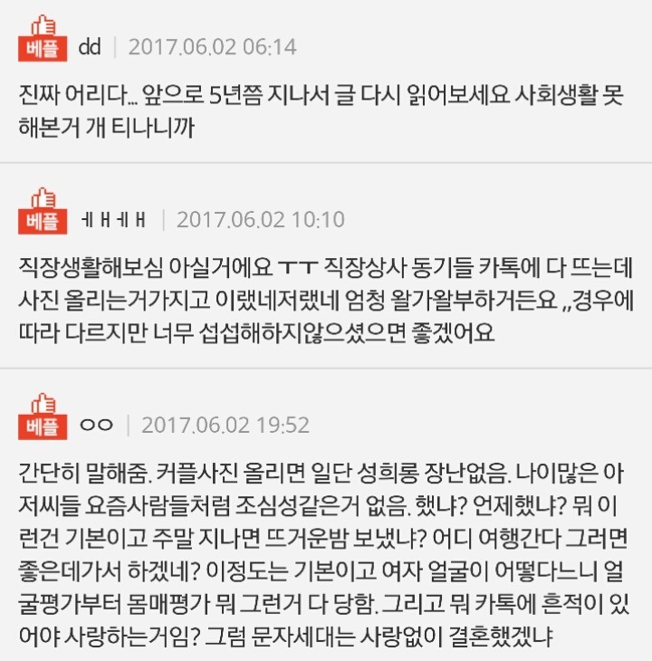 취업하고 직장때문에 카톡에 커플사진을 내린다는 남친 | 인스티즈