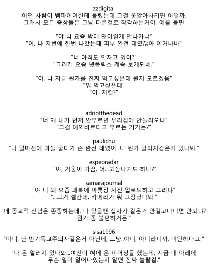 본인이 뱀파이어가 된 걸 알아채지 못한다면 | 인스티즈
