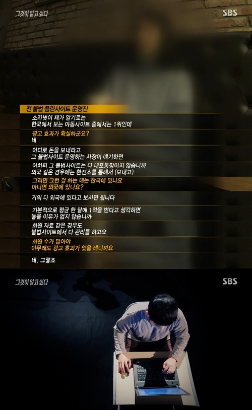 [그것이알고싶다] 위험한 초대남 - 소라넷은 어떻게 괴물이 되었나 下 | 인스티즈