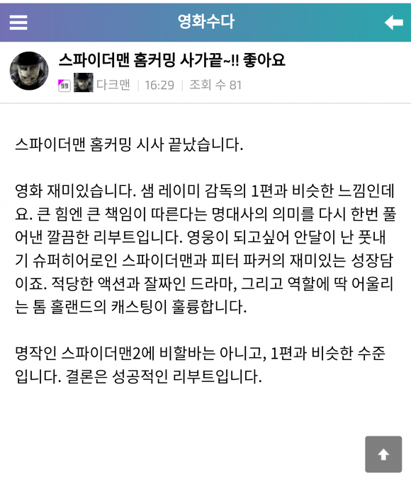 [스파이더맨:홈커밍] 국내언론시사회 평 | 인스티즈