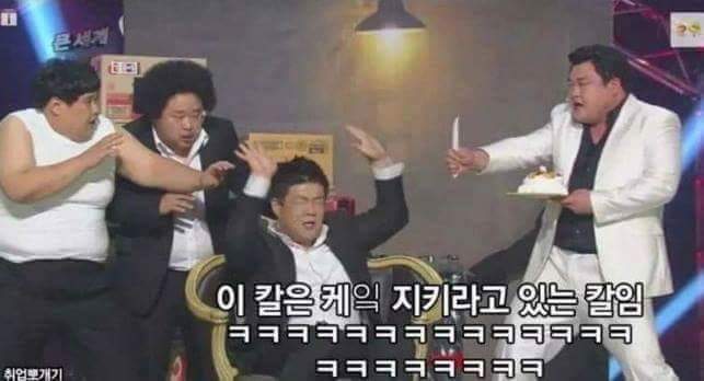 김준현이 알려주는 케이크 칼의 원래 용도 | 인스티즈