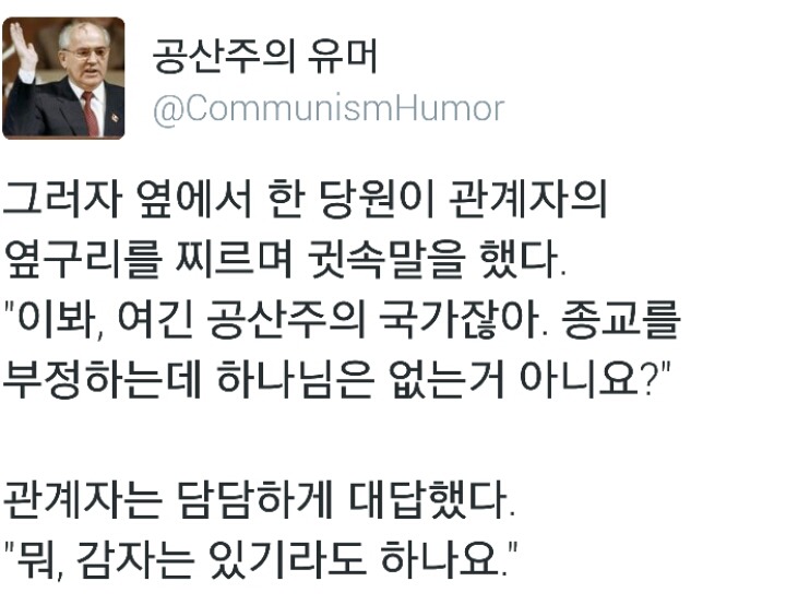 공산주의 유머 | 인스티즈