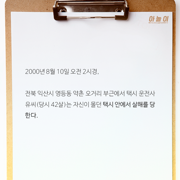 [그것이알고싶다] 살인죄를 뒤집어 써 10년간 감옥에서 산 남자... | 인스티즈