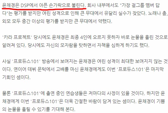 프듀101 윤채경에 기대 안하고 내보냈다는 DSP.jpg | 인스티즈