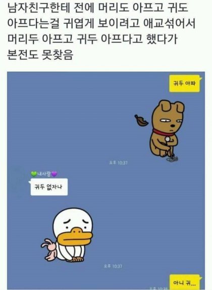나 귀두 아파... | 인스티즈