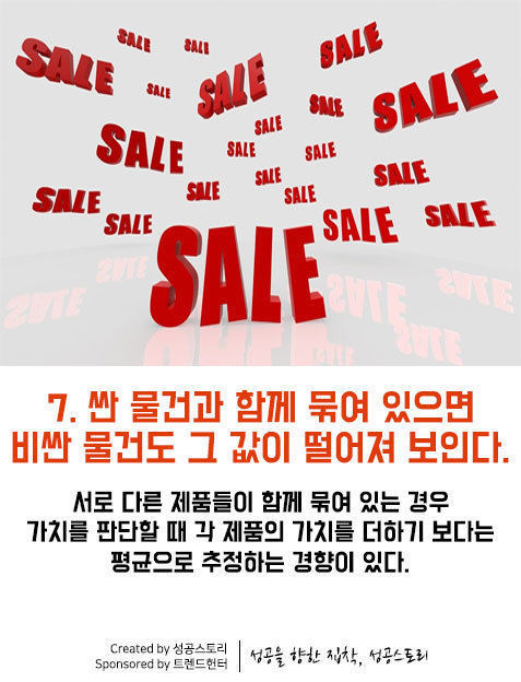 의외로 재미있는 심리 마케팅 10가지 | 인스티즈