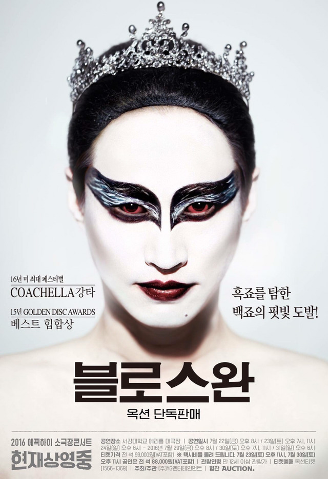 에픽하이 여름 콘서트 포스터.jpg | 인스티즈