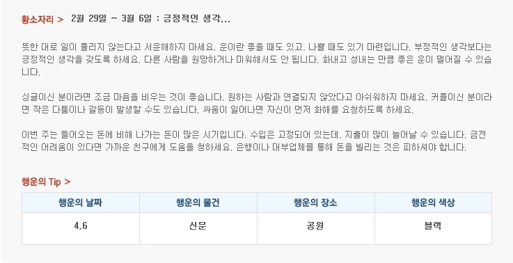 산수도인 별자리 운세 (2월 29일 ~ 3월 6일) | 인스티즈