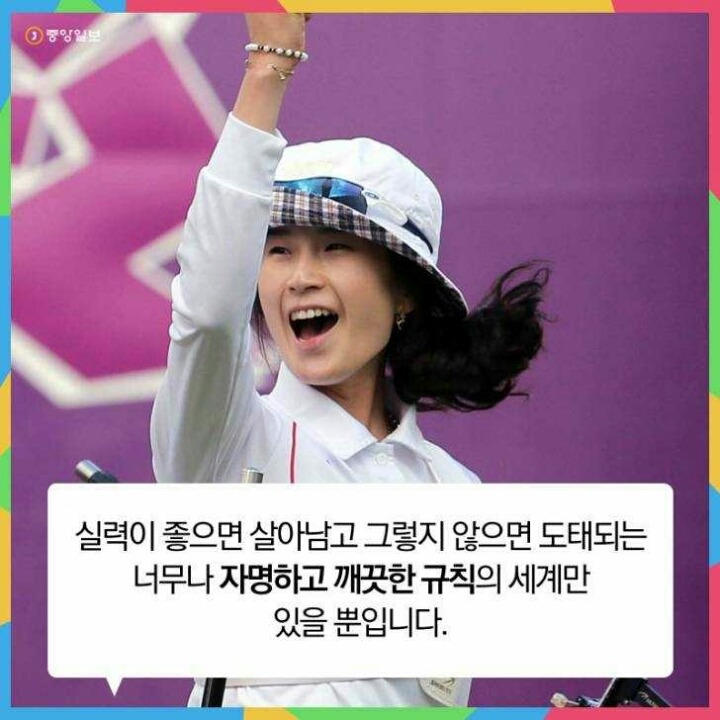 대한양궁협회의 선수 육성 원칙.jpg | 인스티즈
